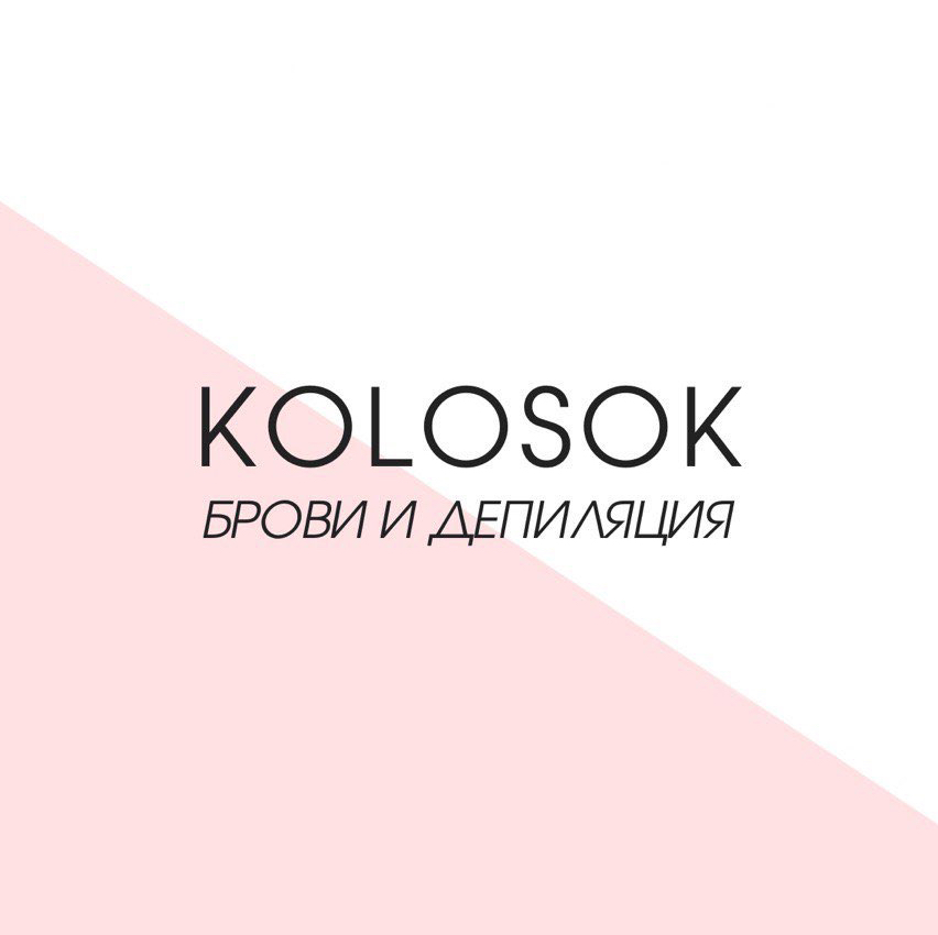 Kolosok | брови, депиляция