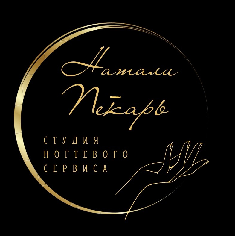 Наталия Пекарь