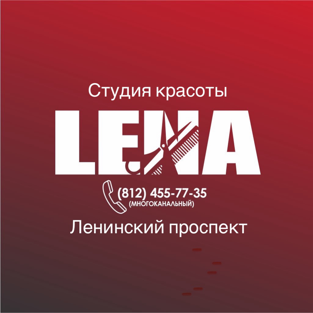 Студия красоты "Лена"
