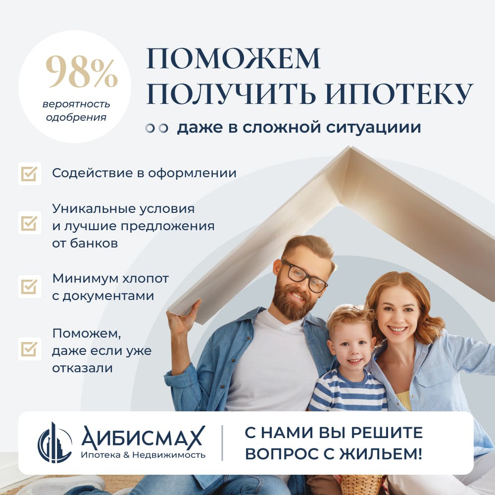 Ипотека & Недвижимость Аибисма'Х
