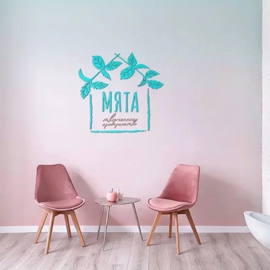 Территория красоты  «Мята»