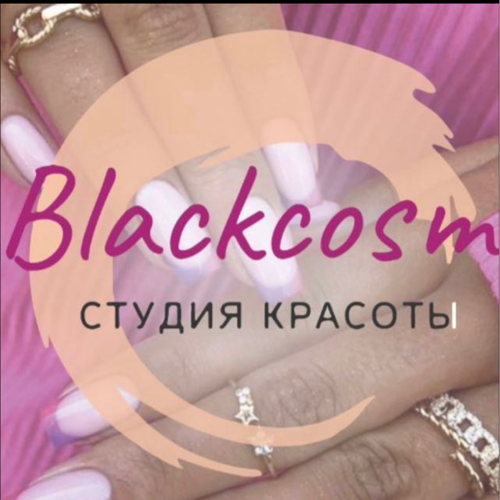 Blackcosm студия красоты г. Мытищи