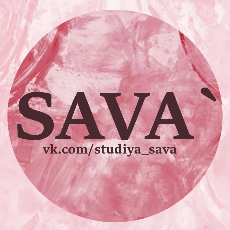 Студия красоты SAVA