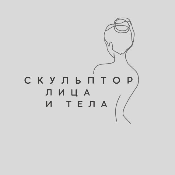 Скульптор Лица и Тела