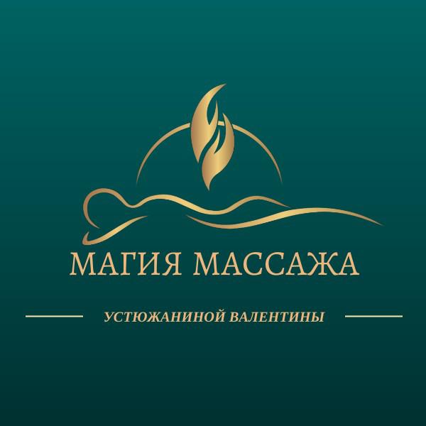 МАГИЯ МАССАЖА