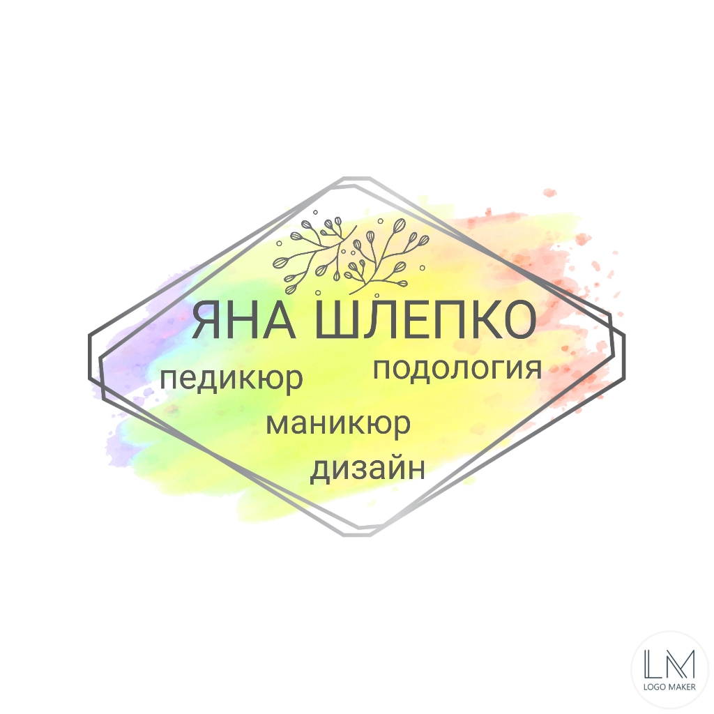 Подолог Яна Шлепко