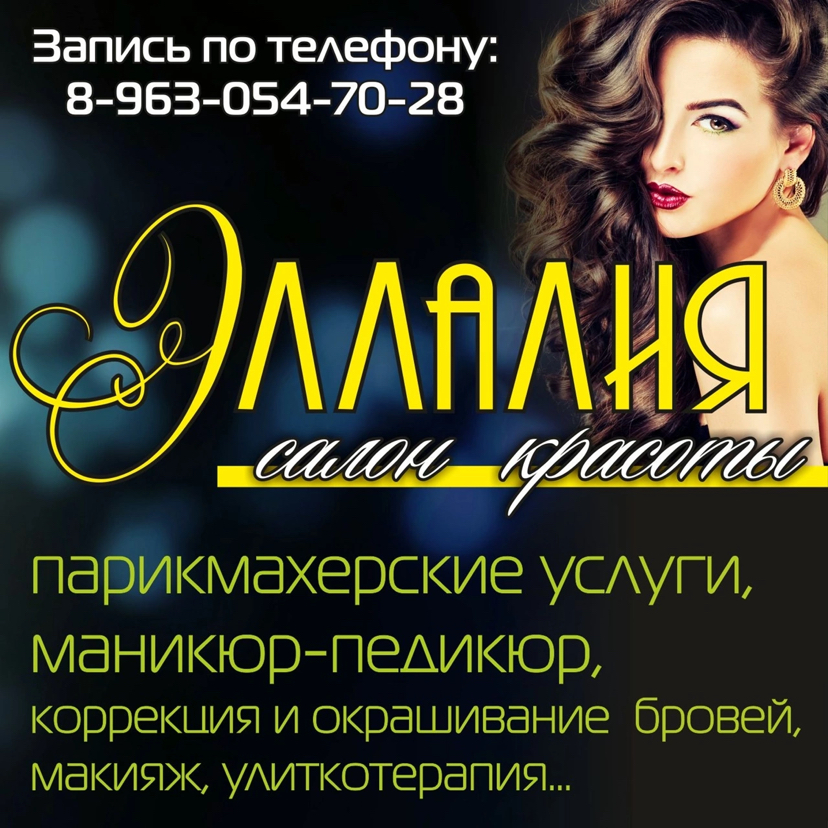 Салон красоты